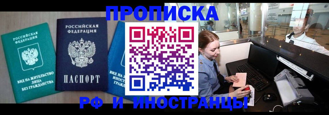 прописка законно в Черкесске