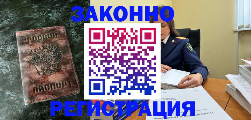 прописка в квартире в Черкесске