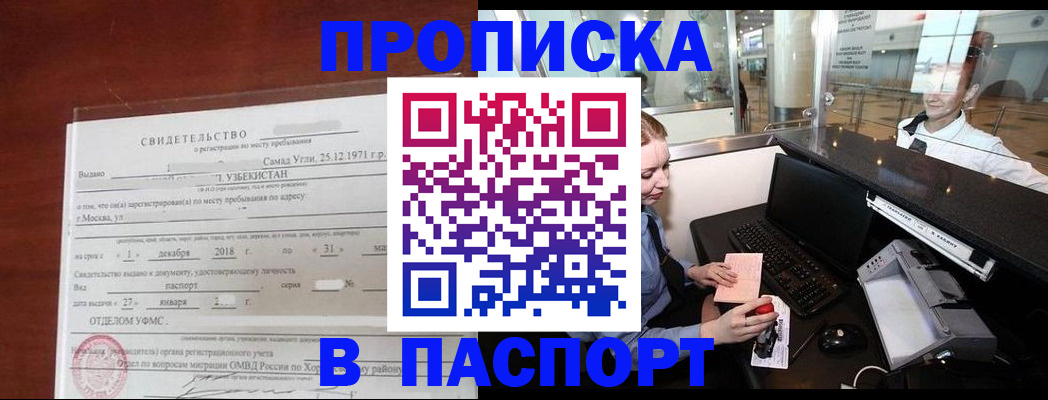 временная регистрация надежно в Черкесске