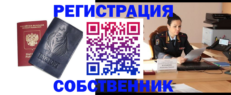 прописка в квартире в Черкесске