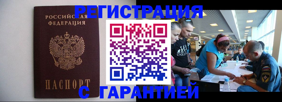 временная регистрация гарантия в Черкесске